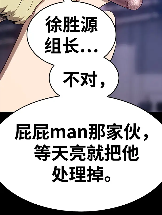 漫画《99强化木棍》[第25话] 屁屁man（5）第204张图