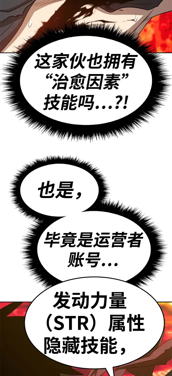 漫画《99强化木棍》[第25话] 屁屁man（5）第25张图
