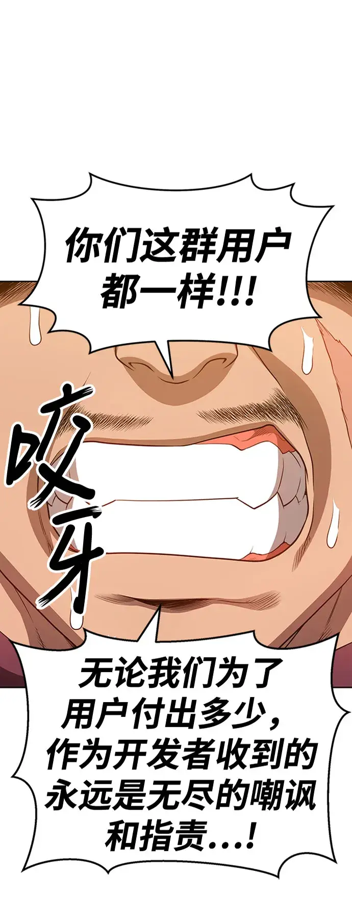 漫画《99强化木棍》[第25话] 屁屁man（5）第7张图
