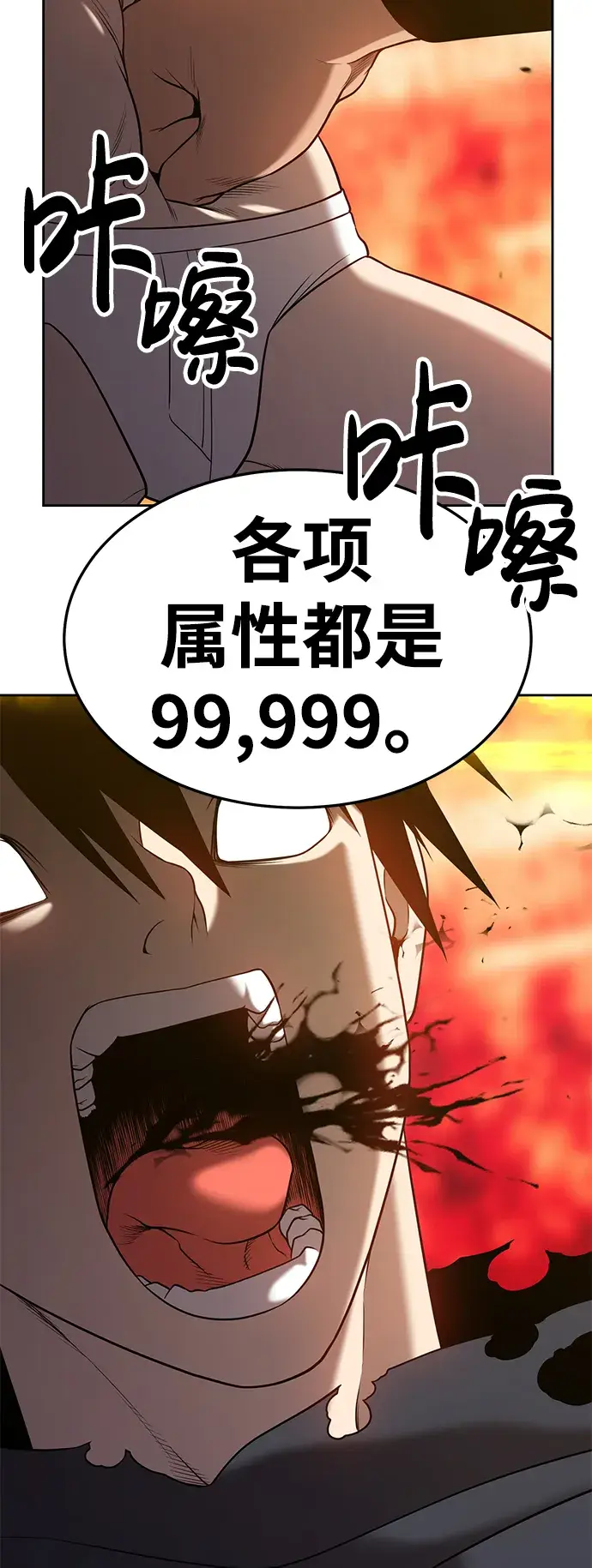 漫画《99强化木棍》[第25话] 屁屁man（5）第76张图
