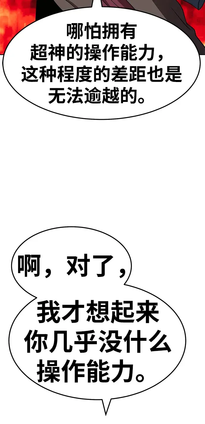 漫画《99强化木棍》[第25话] 屁屁man（5）第82张图