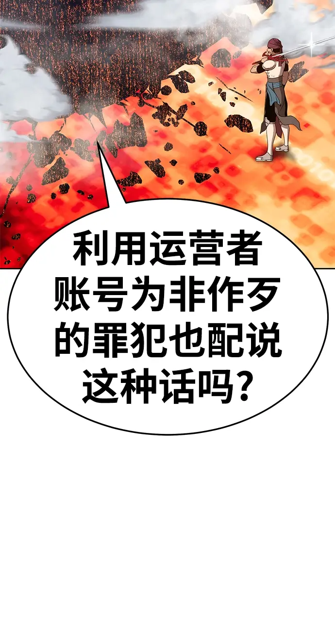 漫画《99强化木棍》[第25话] 屁屁man（5）第87张图