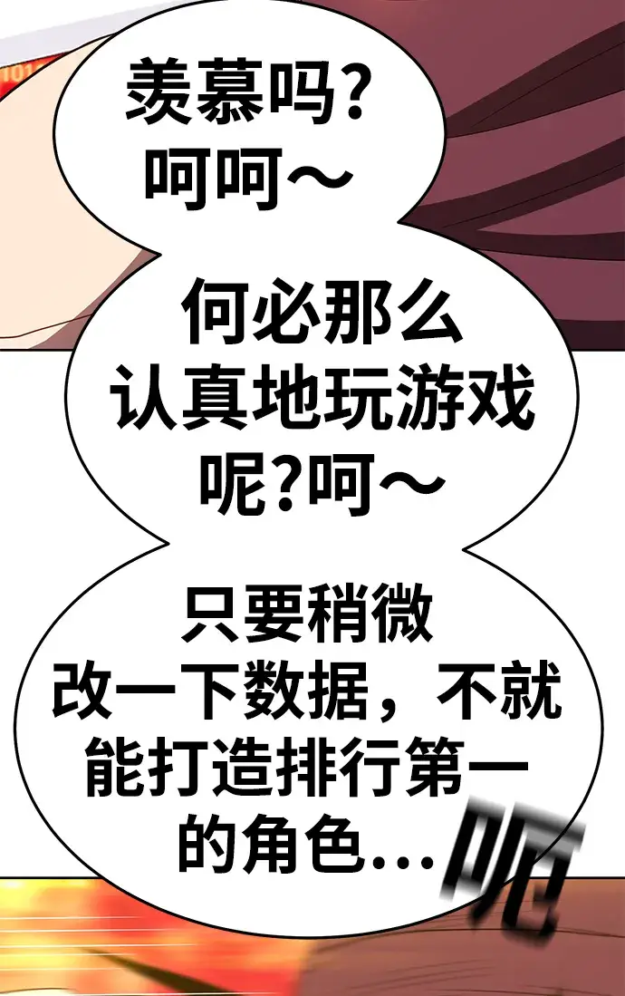漫画《99强化木棍》[第25话] 屁屁man（5）第89张图