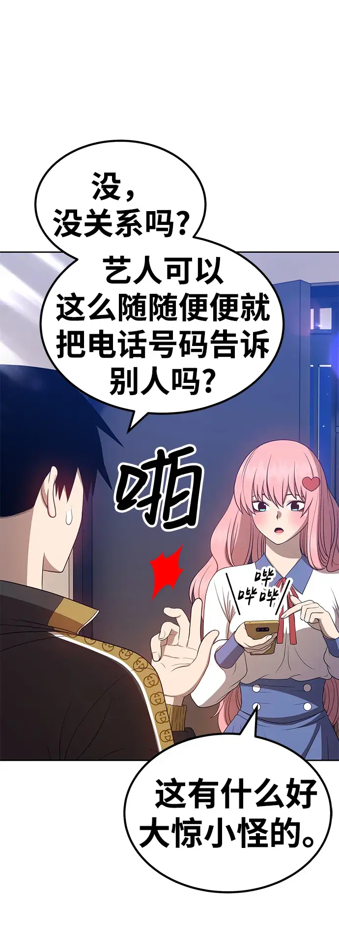 漫画《99强化木棍》[第26话] 露娜（1）第120张图