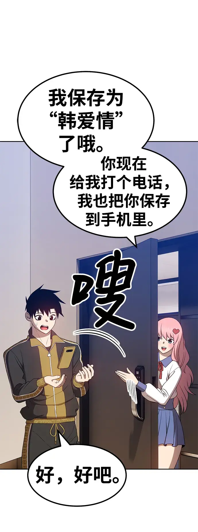 漫画《99强化木棍》[第26话] 露娜（1）第121张图