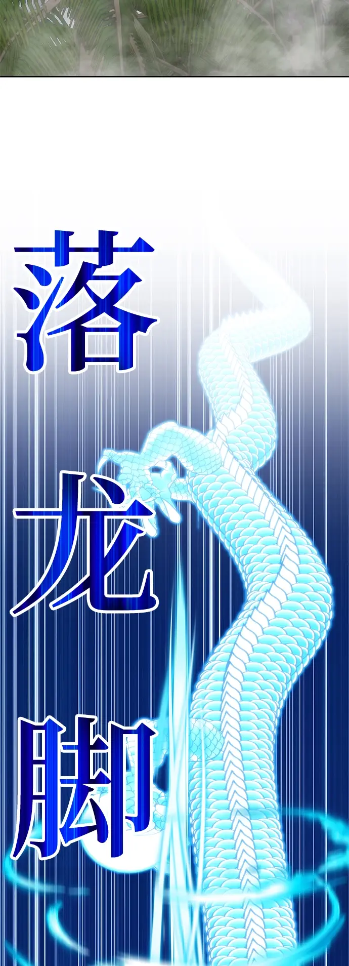 漫画《99强化木棍》[第26话] 露娜（1）第204张图
