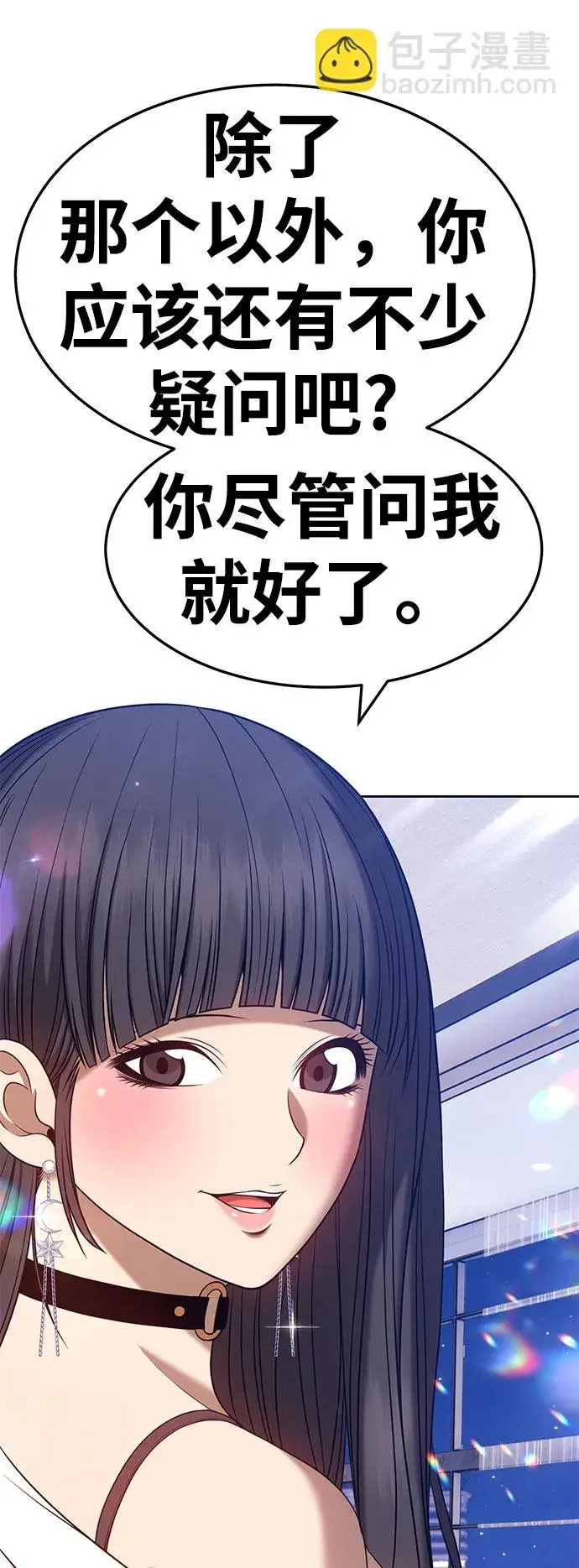 漫画《99强化木棍》[第26话] 露娜（1）第47张图