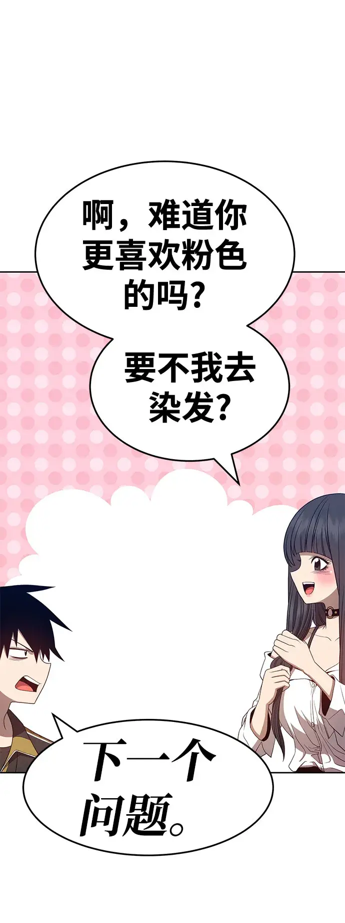 漫画《99强化木棍》[第26话] 露娜（1）第60张图