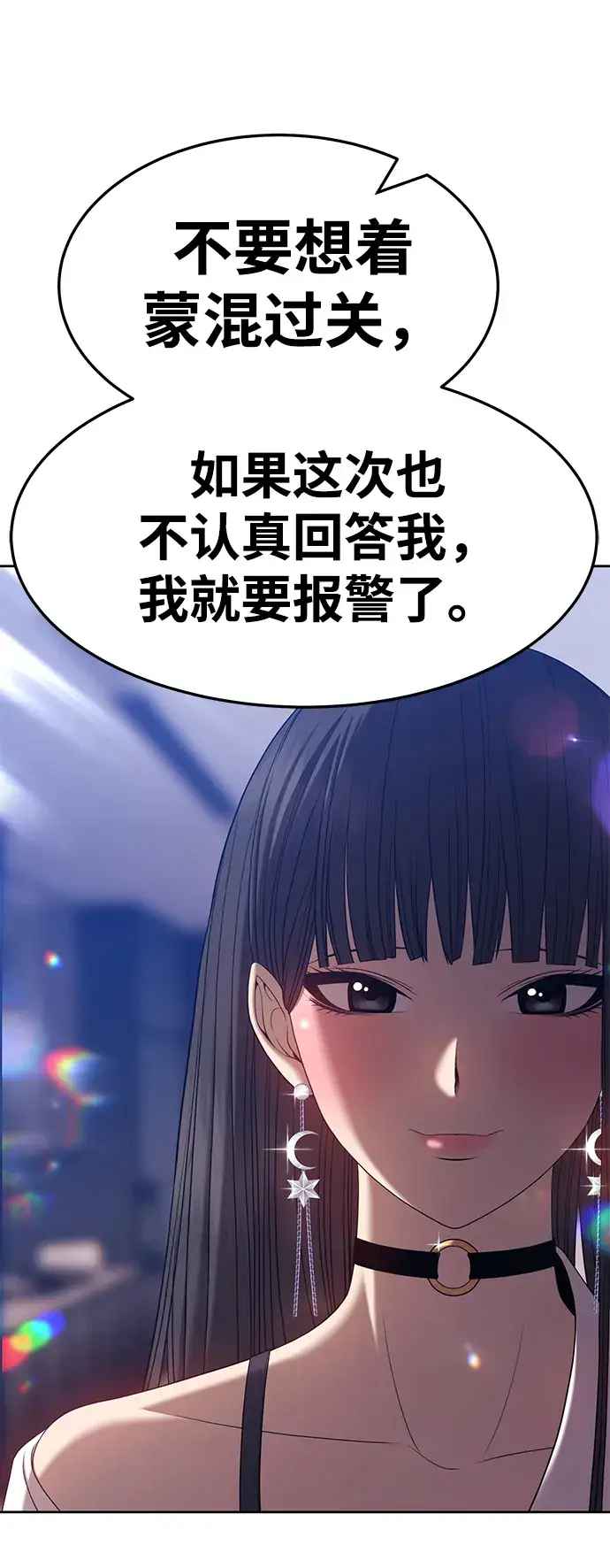 漫画《99强化木棍》[第26话] 露娜（1）第80张图
