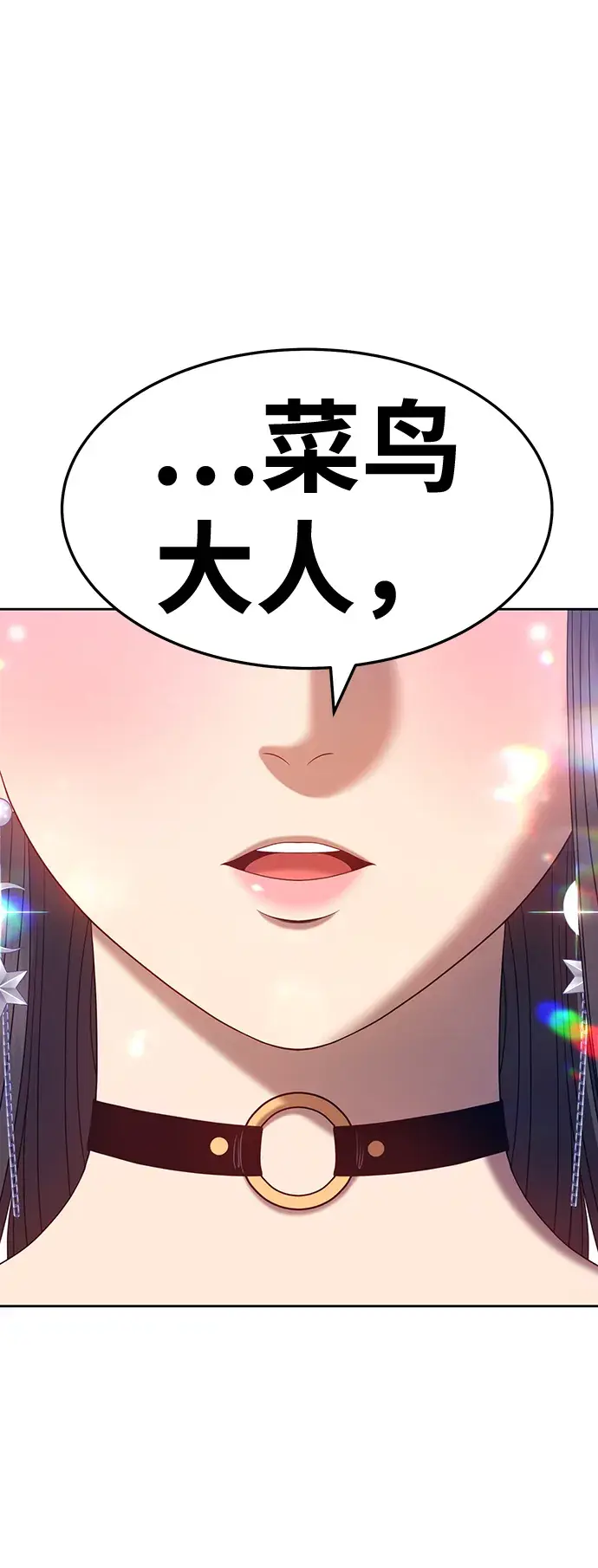 漫画《99强化木棍》[第26话] 露娜（1）第86张图