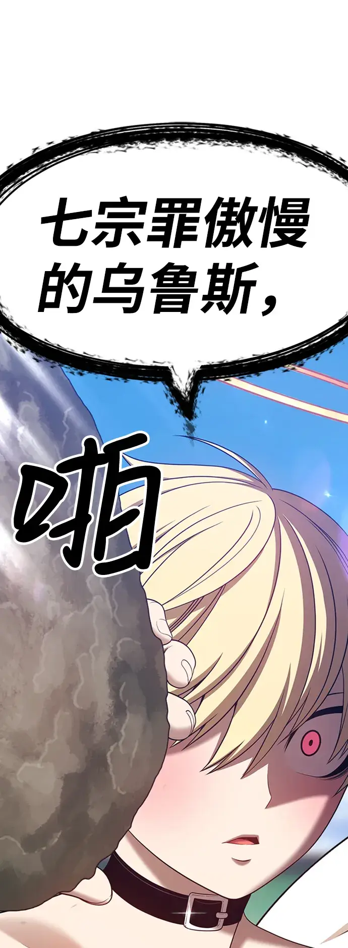 漫画《99强化木棍》[第27话] 露娜（2）第174张图