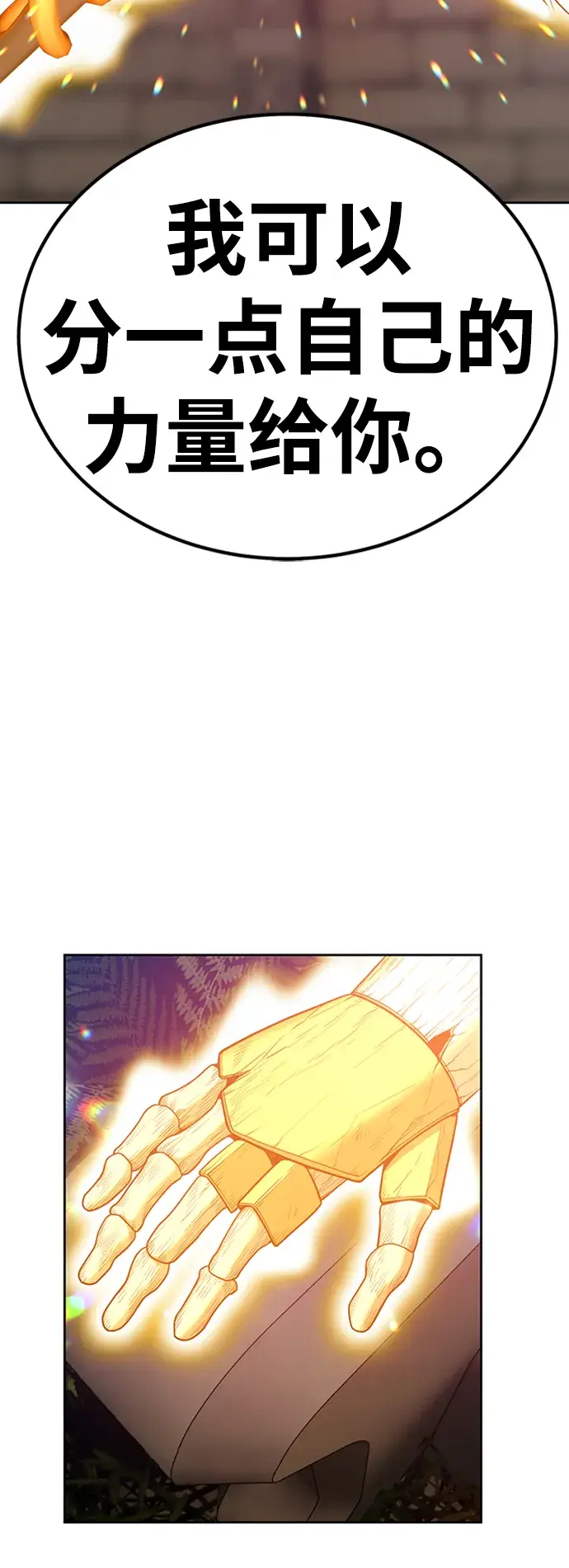 漫画《99强化木棍》[第27话] 露娜（2）第220张图