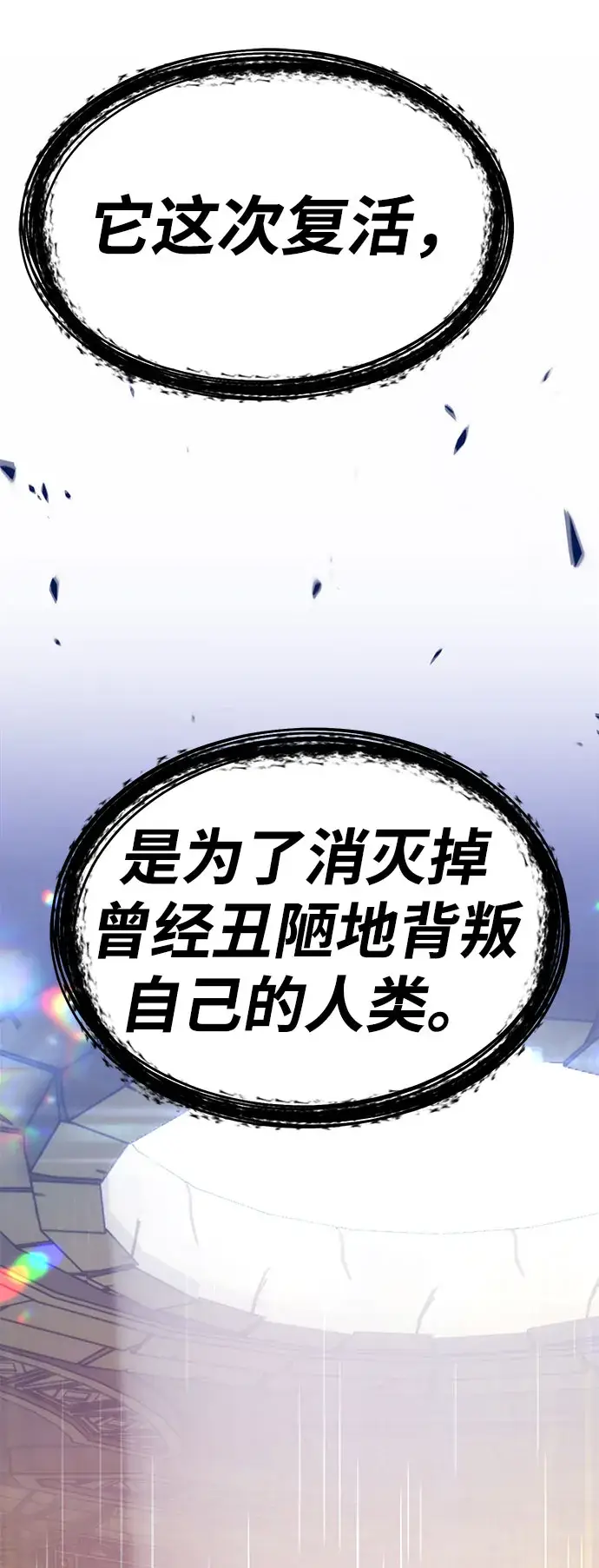 漫画《99强化木棍》[第27话] 露娜（2）第231张图