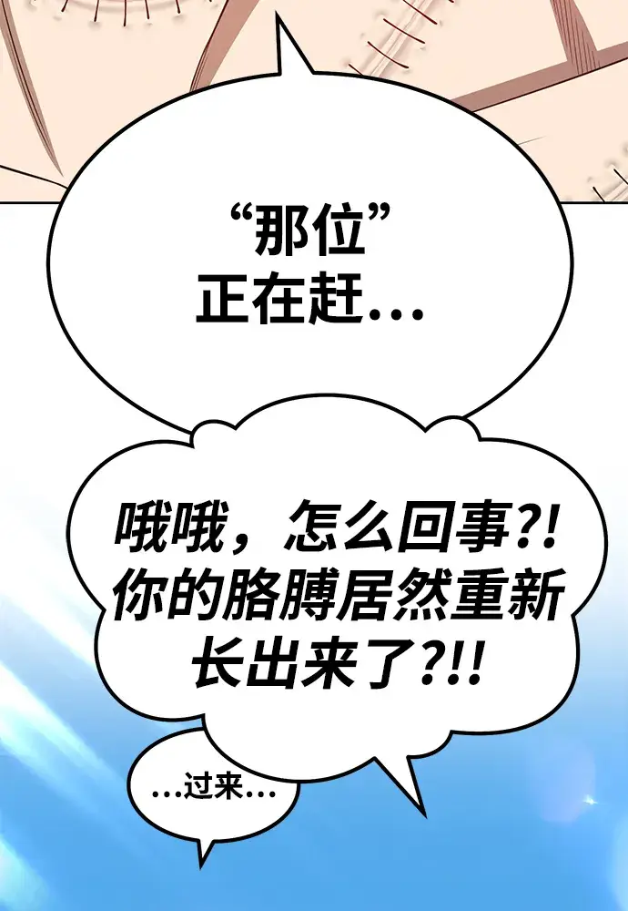 漫画《99强化木棍》[第27话] 露娜（2）第59张图
