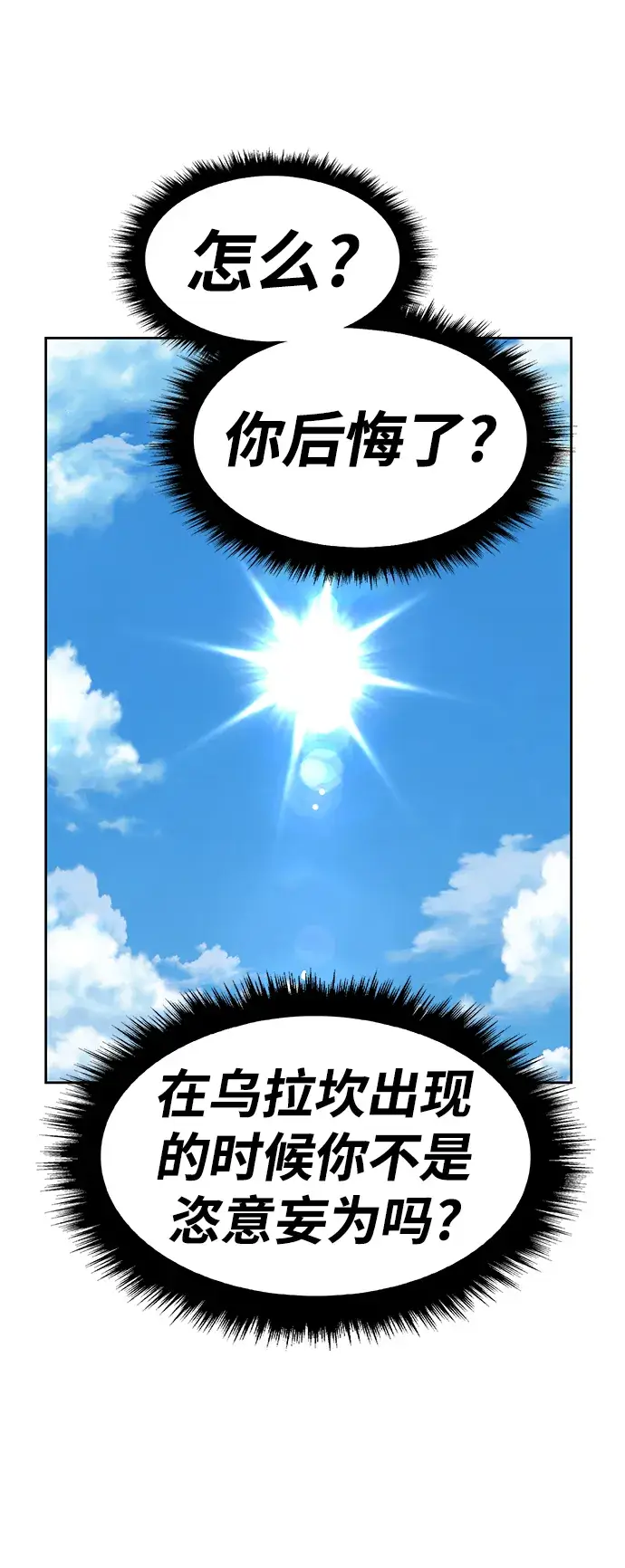 漫画《99强化木棍》[第28话] 勇士约菲（1）第104张图