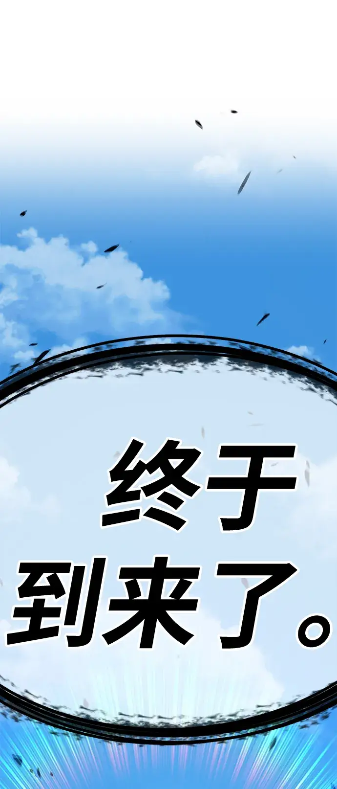 漫画《99强化木棍》[第28话] 勇士约菲（1）第130张图