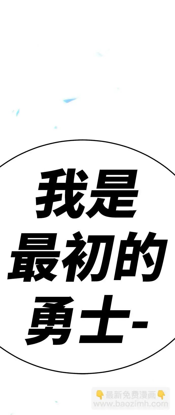 漫画《99强化木棍》[第28话] 勇士约菲（1）第15张图