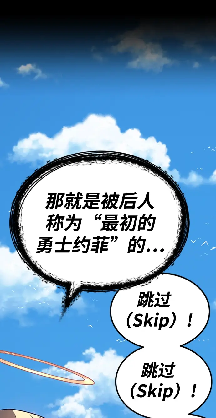 漫画《99强化木棍》[第28话] 勇士约菲（1）第36张图