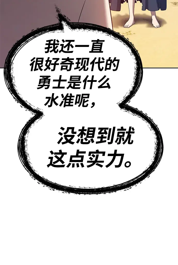 漫画《99强化木棍》[第28话] 勇士约菲（1）第53张图