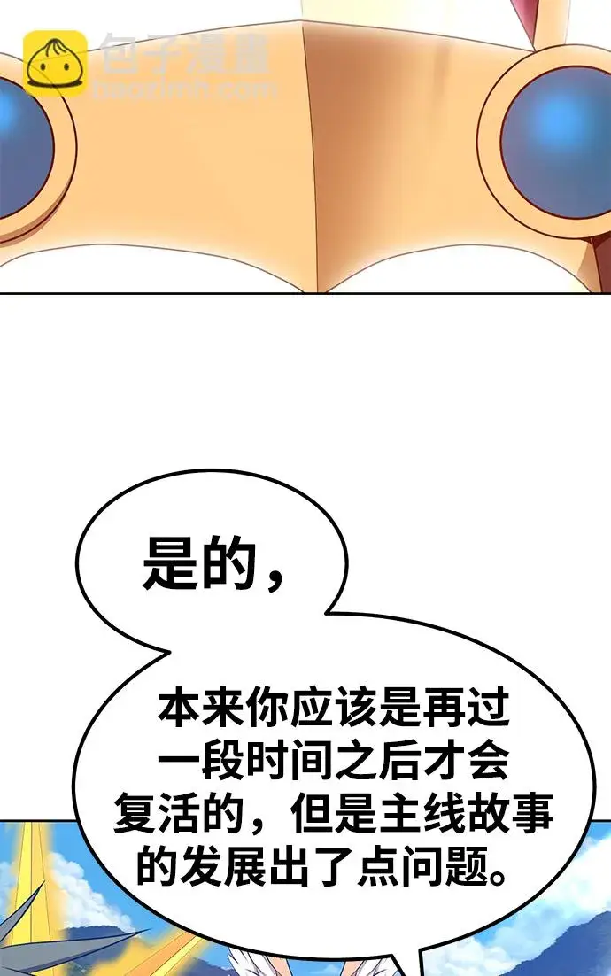 漫画《99强化木棍》[第28话] 勇士约菲（1）第77张图