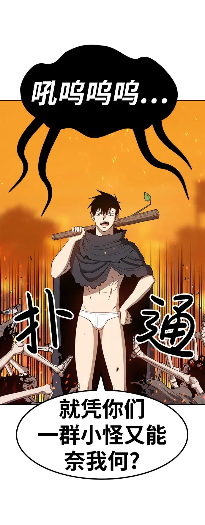 漫画《99强化木棍》[第29话] 勇士约菲（2）第117张图