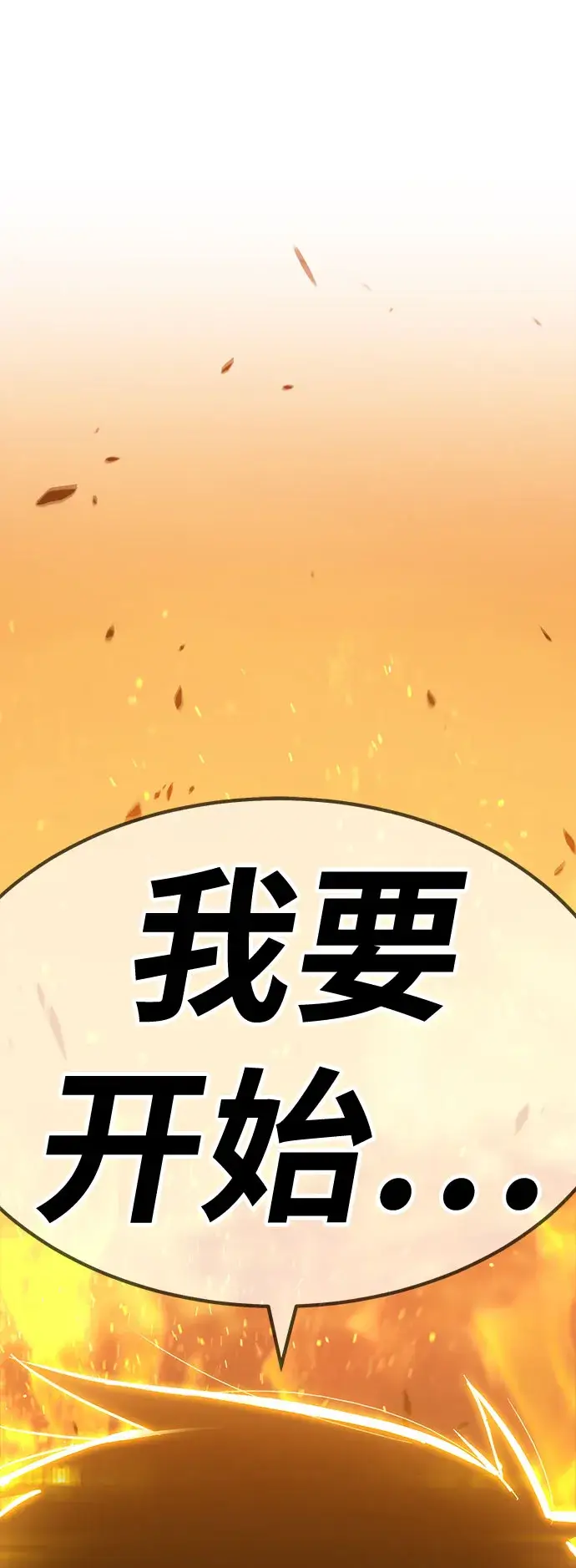 漫画《99强化木棍》[第29话] 勇士约菲（2）第131张图