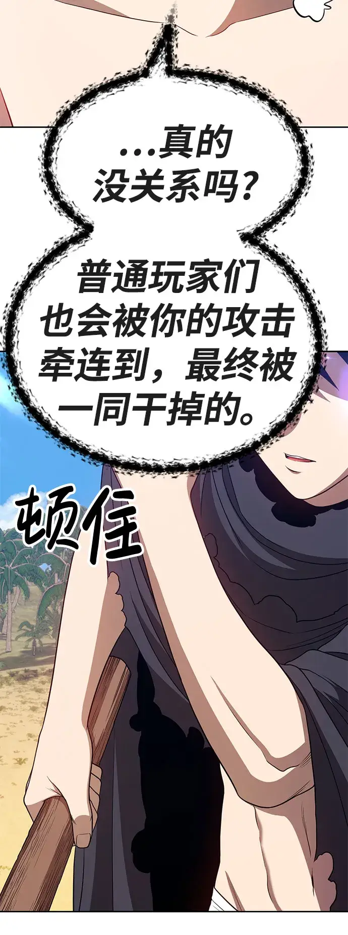 漫画《99强化木棍》[第29话] 勇士约菲（2）第25张图