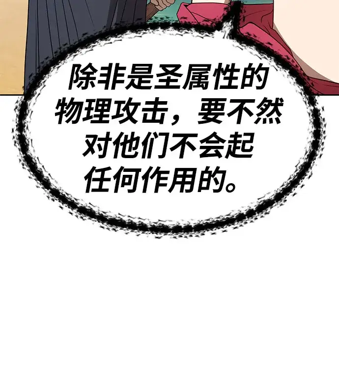 漫画《99强化木棍》[第29话] 勇士约菲（2）第27张图