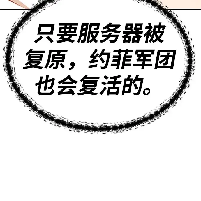 漫画《99强化木棍》[第29话] 勇士约菲（2）第29张图