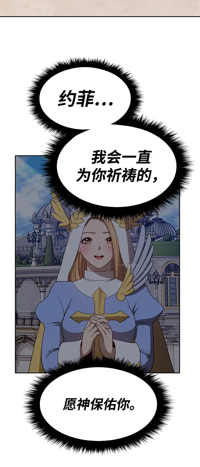 漫画《99强化木棍》[第29话] 勇士约菲（2）第5张图