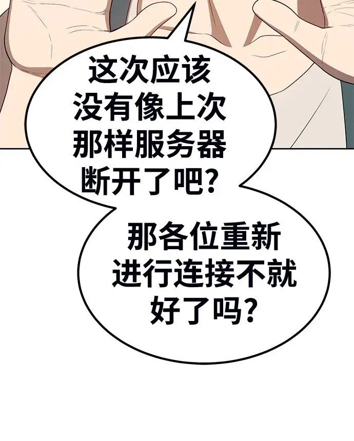 漫画《99强化木棍》[第29话] 勇士约菲（2）第64张图