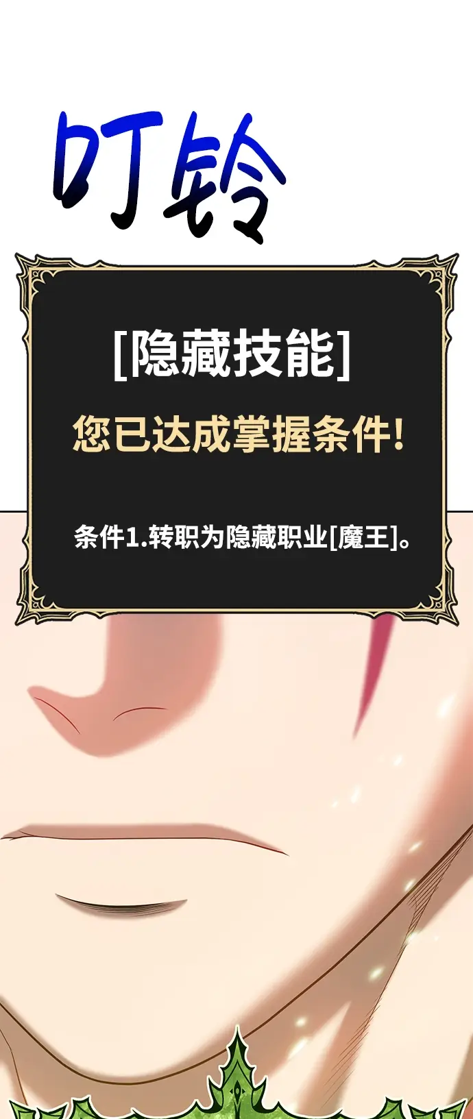 漫画《99强化木棍》[第30话] 勇士约菲（3）第129张图