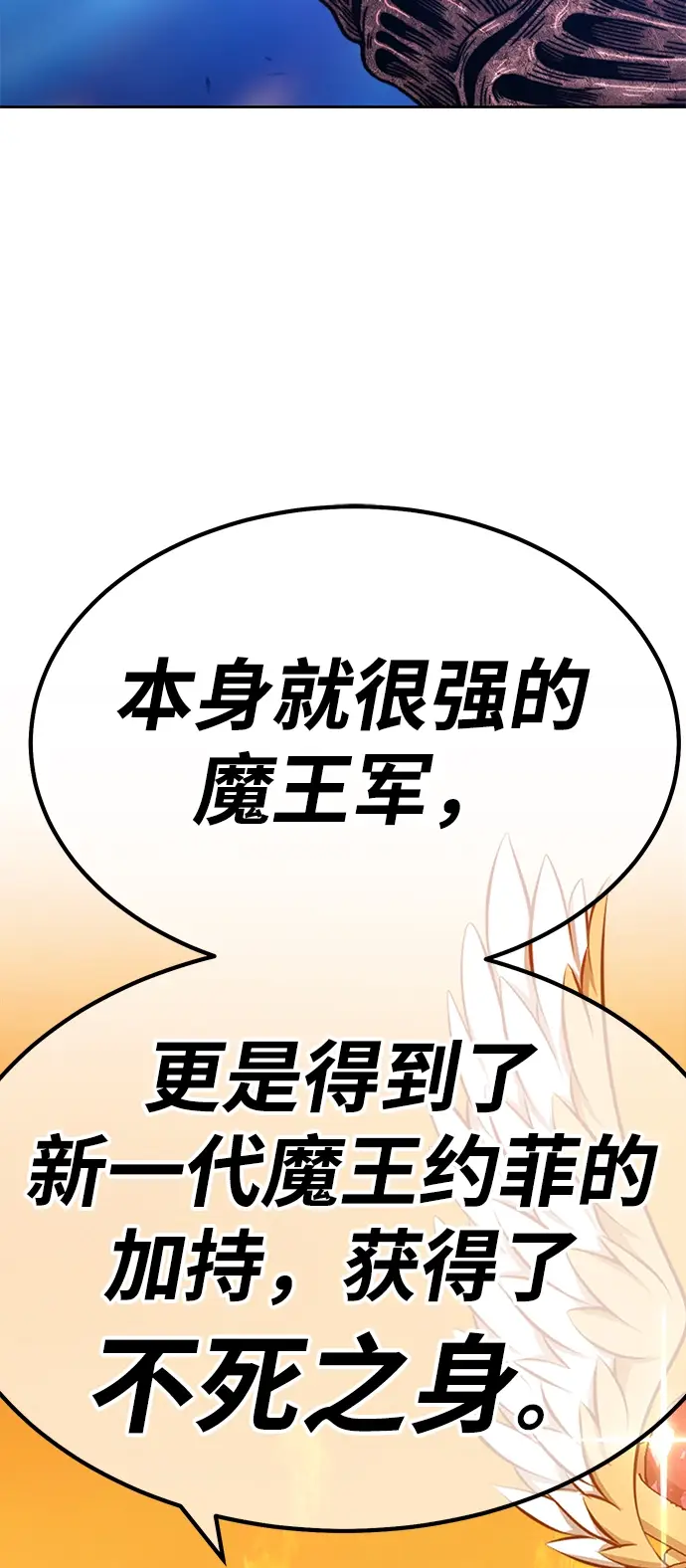 漫画《99强化木棍》[第30话] 勇士约菲（3）第187张图