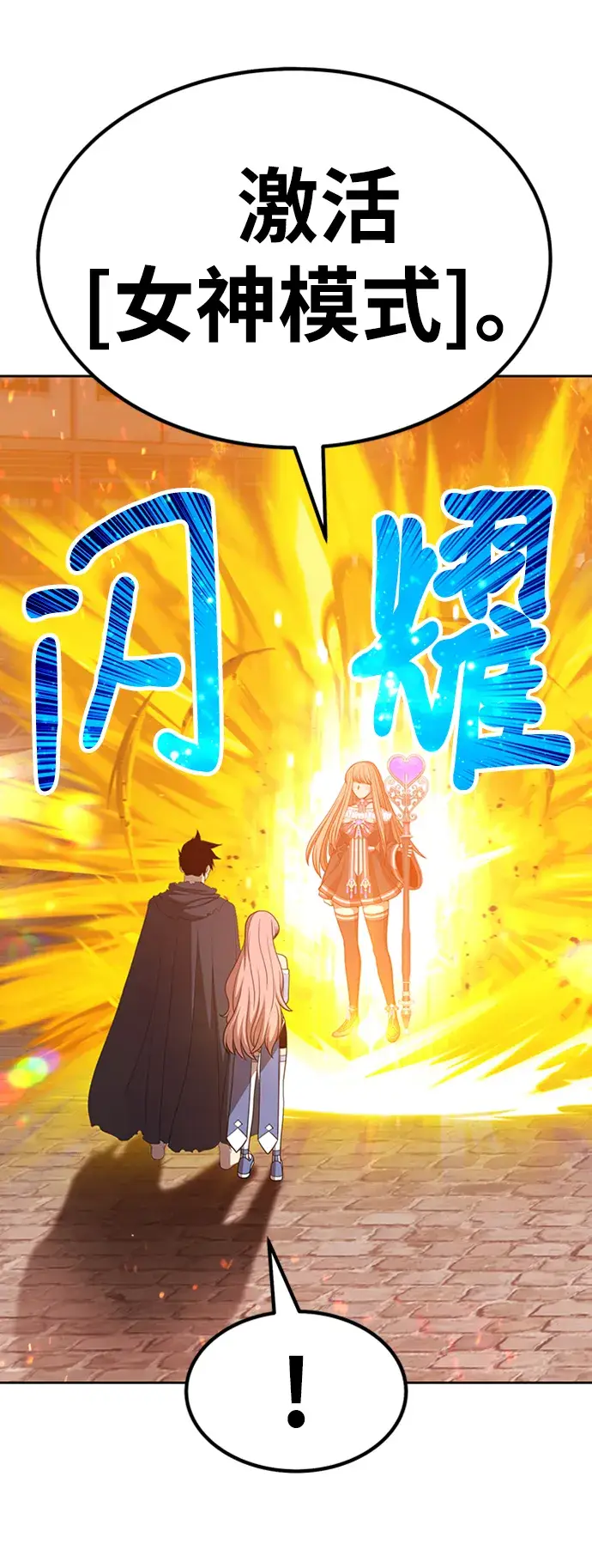 漫画《99强化木棍》[第30话] 勇士约菲（3）第79张图