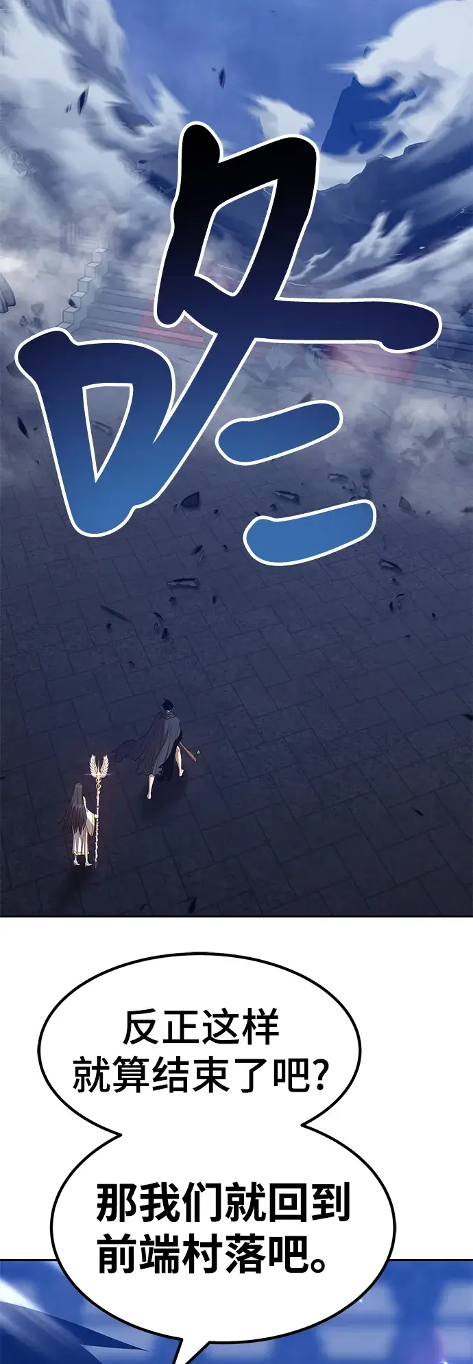 漫画《99强化木棍》[第31话] 勇士约菲（4）第113张图