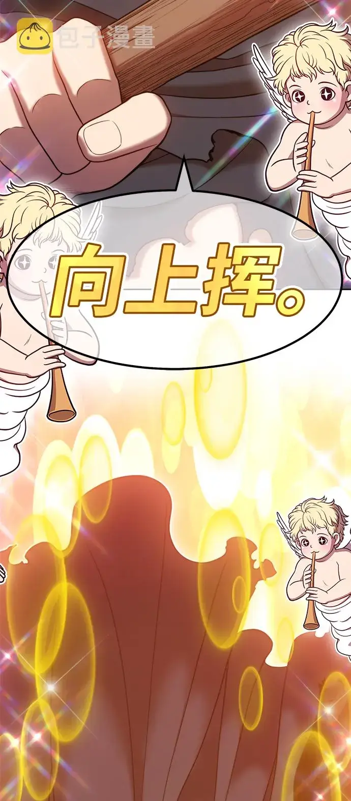 漫画《99强化木棍》[第31话] 勇士约菲（4）第13张图
