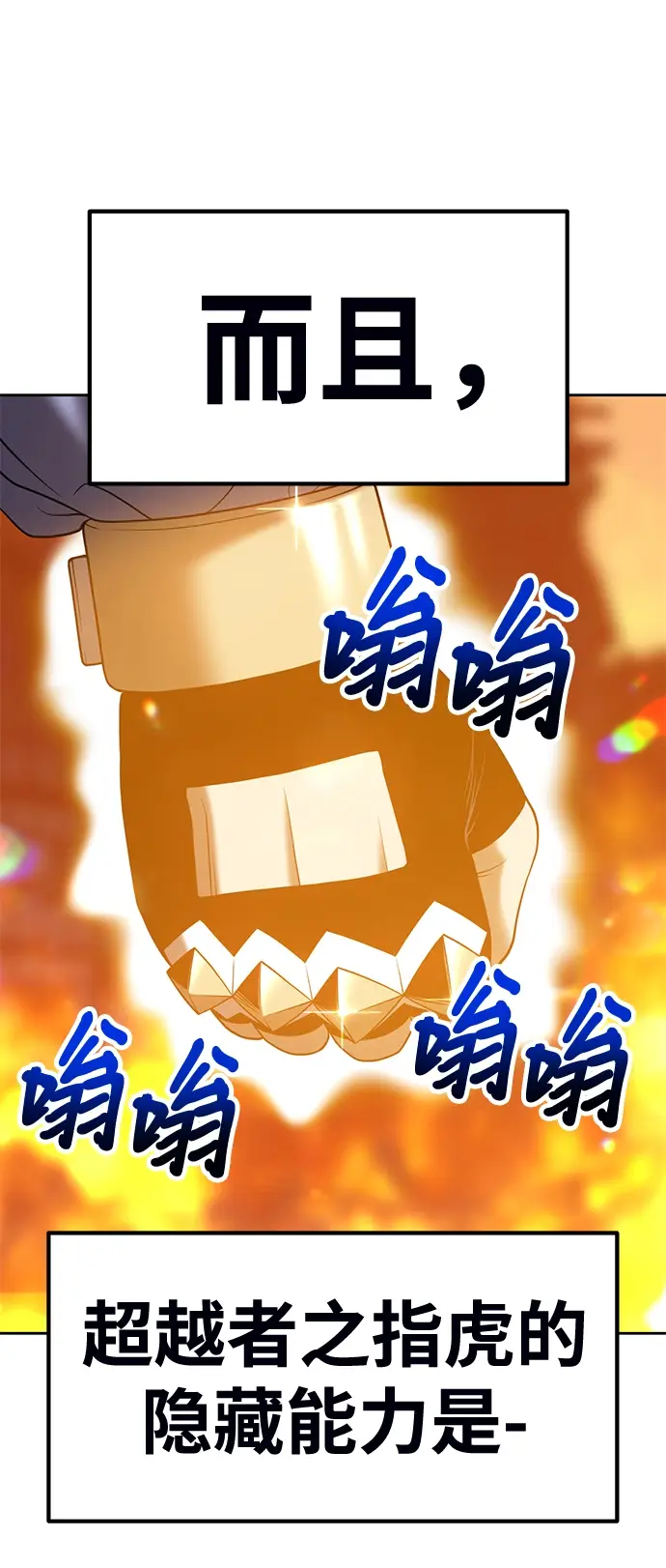 漫画《99强化木棍》[第31话] 勇士约菲（4）第169张图
