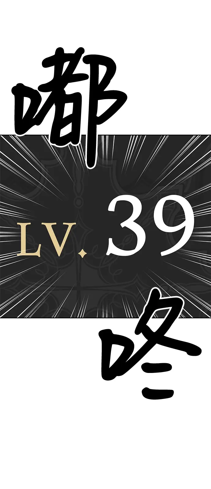 漫画《99强化木棍》[第31话] 勇士约菲（4）第178张图