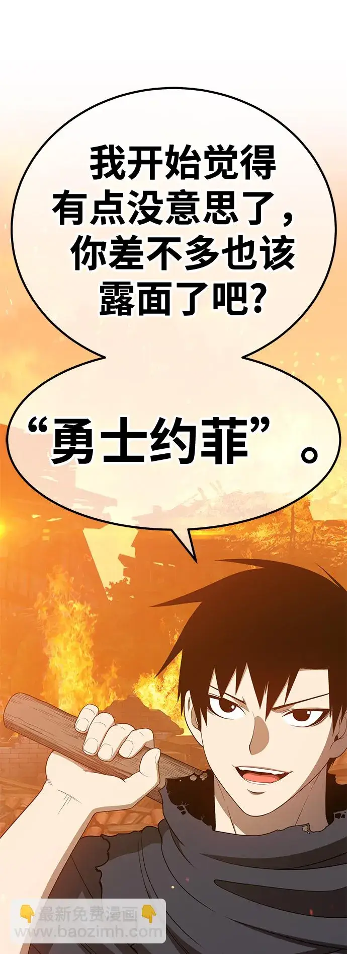 漫画《99强化木棍》[第31话] 勇士约菲（4）第30张图