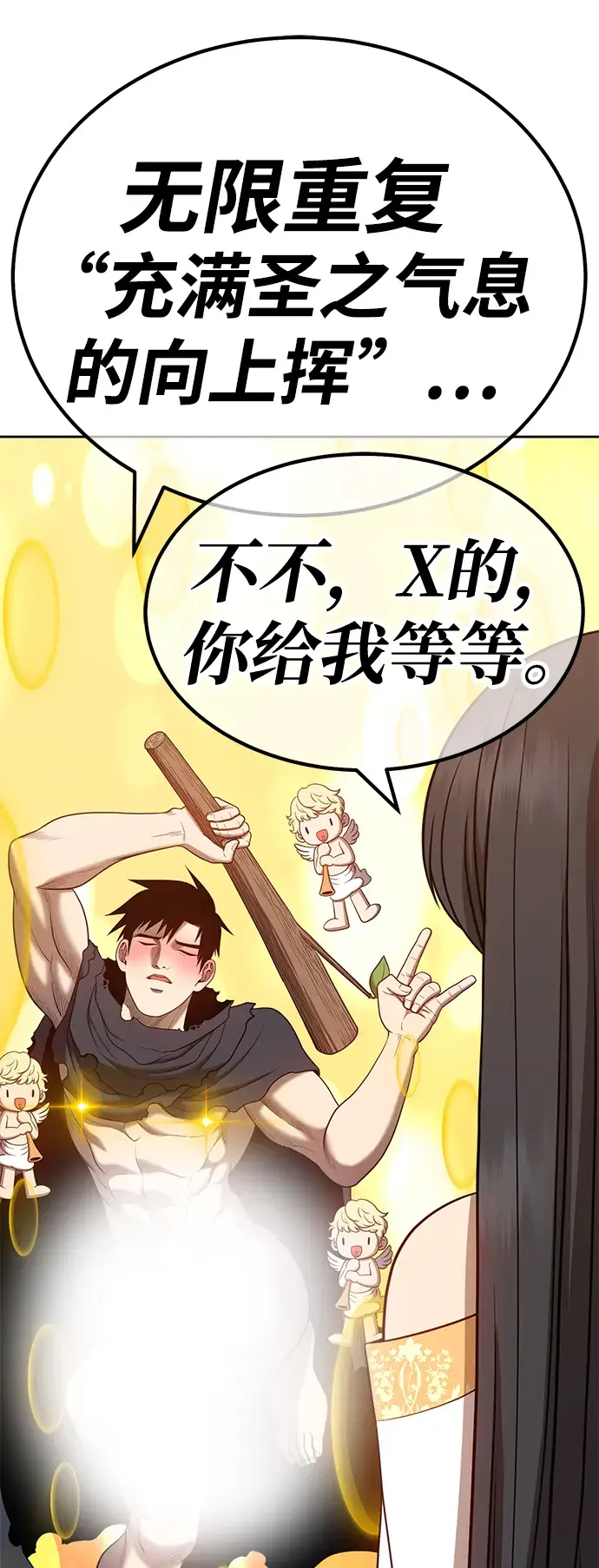漫画《99强化木棍》[第31话] 勇士约菲（4）第43张图