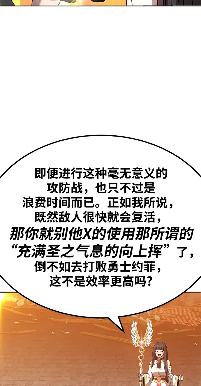 漫画《99强化木棍》[第31话] 勇士约菲（4）第44张图