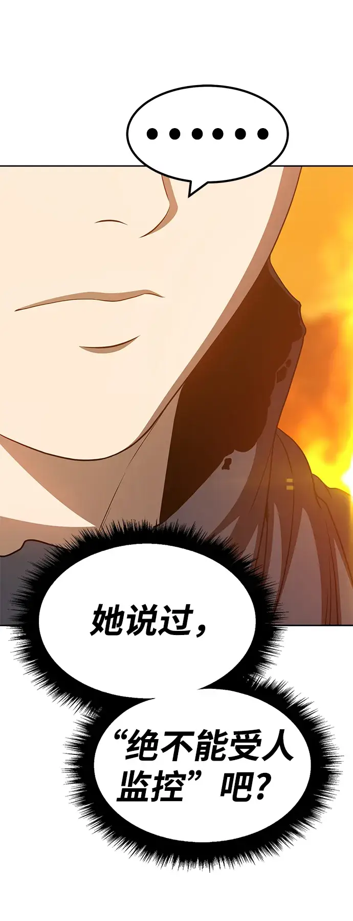 漫画《99强化木棍》[第31话] 勇士约菲（4）第68张图