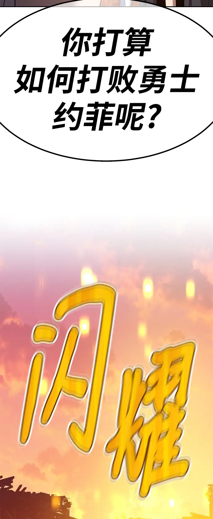 漫画《99强化木棍》[第31话] 勇士约菲（4）第7张图
