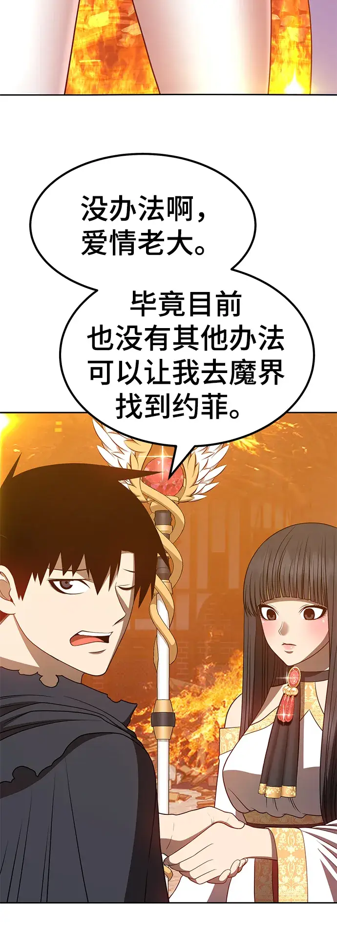 漫画《99强化木棍》[第31话] 勇士约菲（4）第73张图