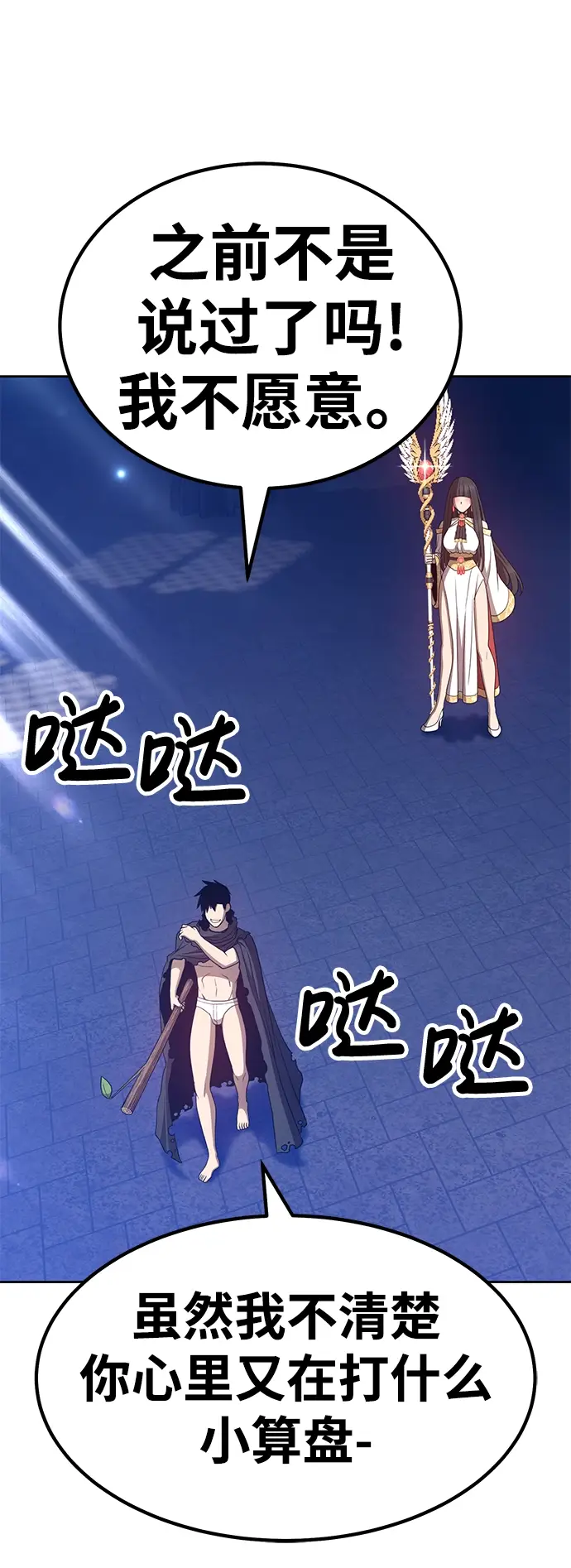 漫画《99强化木棍》[第32话] 勇士约菲（5）第114张图