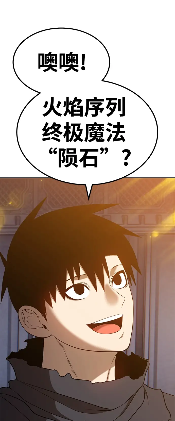 漫画《99强化木棍》[第32话] 勇士约菲（5）第176张图