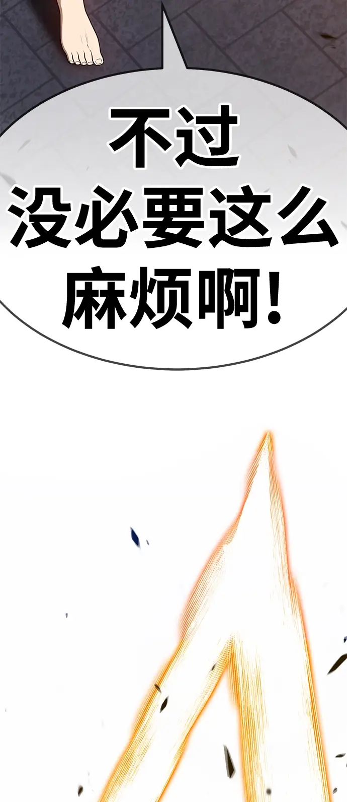 漫画《99强化木棍》[第32话] 勇士约菲（5）第180张图
