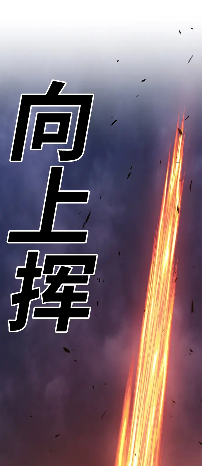 漫画《99强化木棍》[第32话] 勇士约菲（5）第182张图