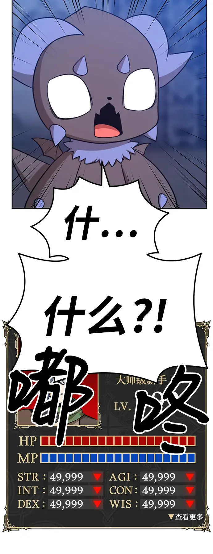 漫画《99强化木棍》[第32话] 勇士约菲（5）第196张图