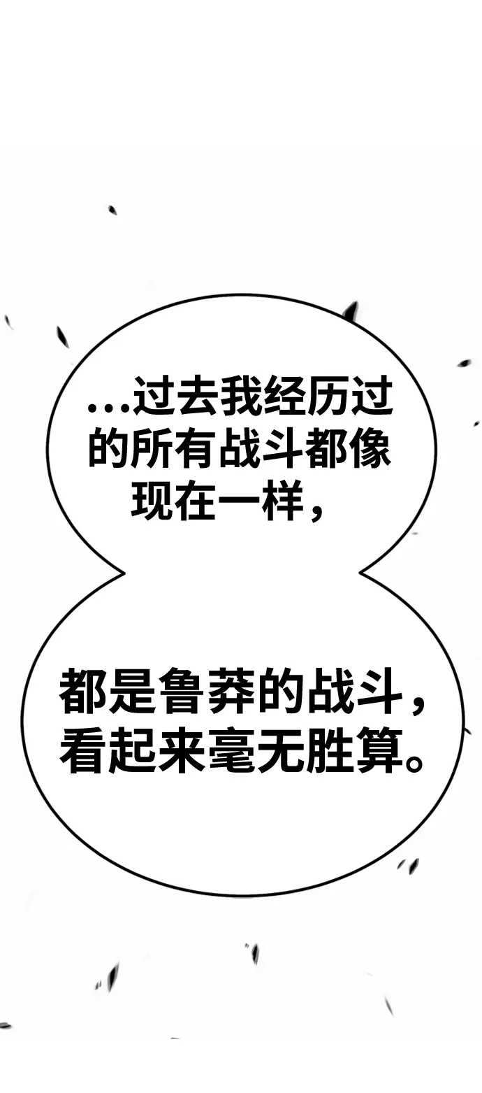 漫画《99强化木棍》[第32话] 勇士约菲（5）第2张图